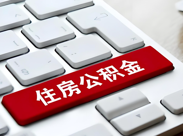 金华大额公积金代办服务主要有几个情况。